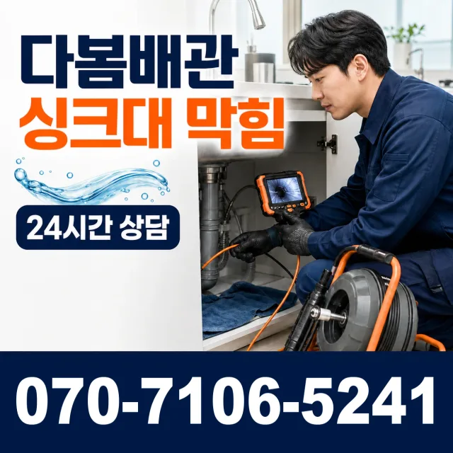 전북 전주시 덕진구 거북바우로 싱크대교체 상담 이미지 1