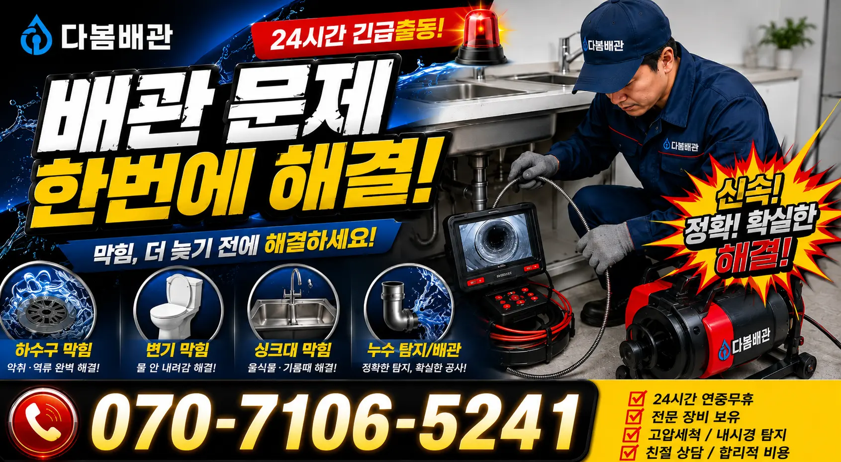 전북 전주시 덕진구 거북바우로 싱크대교체 24시간 긴급출동 상담 안내